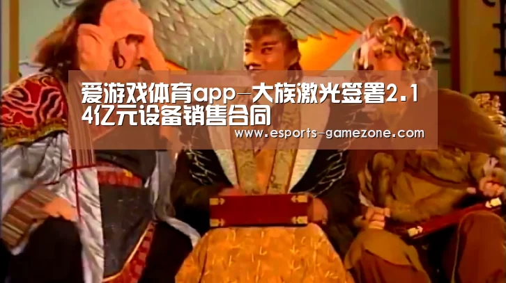 爱游戏体育app
