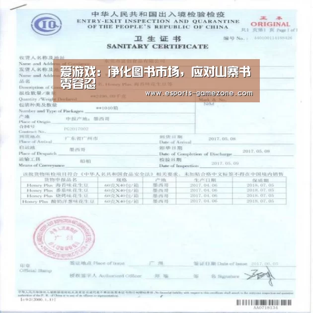 爱游戏:净化图书市场,应对山寨书零容忍(图1) 爱游戏平台