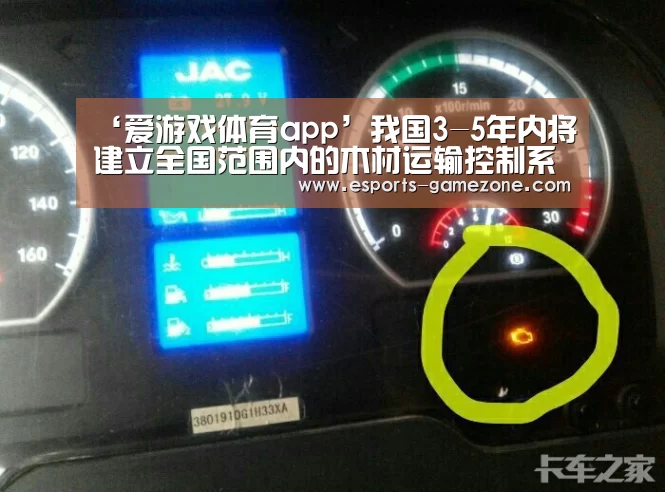 ‘爱游戏体育app’我国3-5年内将建立全国范围内的木材运输控制系统(图1) 爱游戏平台