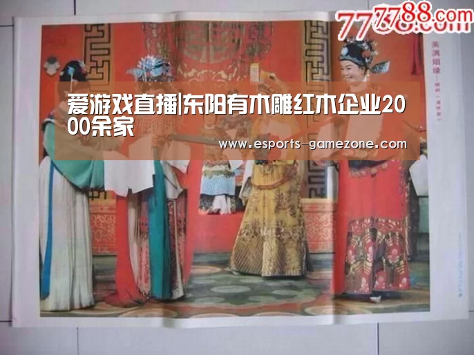 爱游戏直播