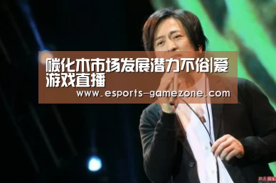 爱游戏平台