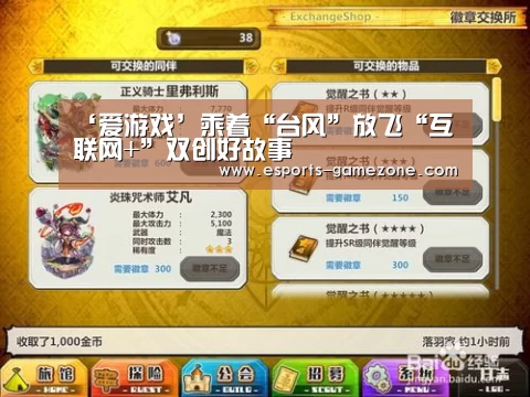 ‘爱游戏’乘着“台风”放飞“互联网+”双创好故事(图3) 爱游戏